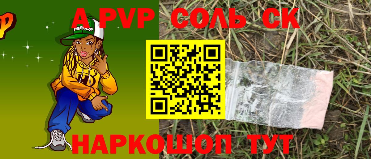 Михайловка  A PVP кристаллы  A PVP  Альфа ПВП Соль  A PVP Соль  Вход с VPN 