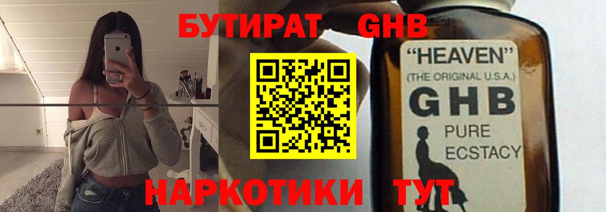 Бутират  Вход с VPN  Михайловка  БУТИРАТ BDO 