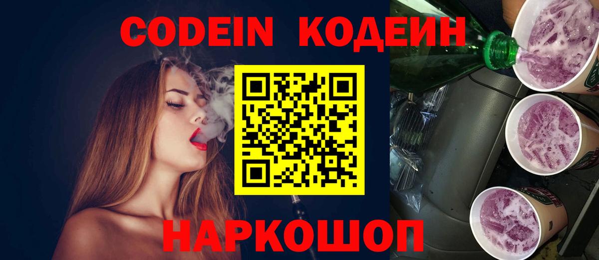 Кодеиновый сироп Lean напиток Lean (лин) Михайловка