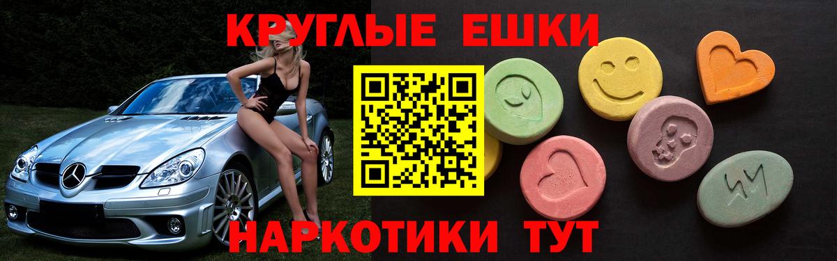 ЭКСТАЗИ круглые Михайловка