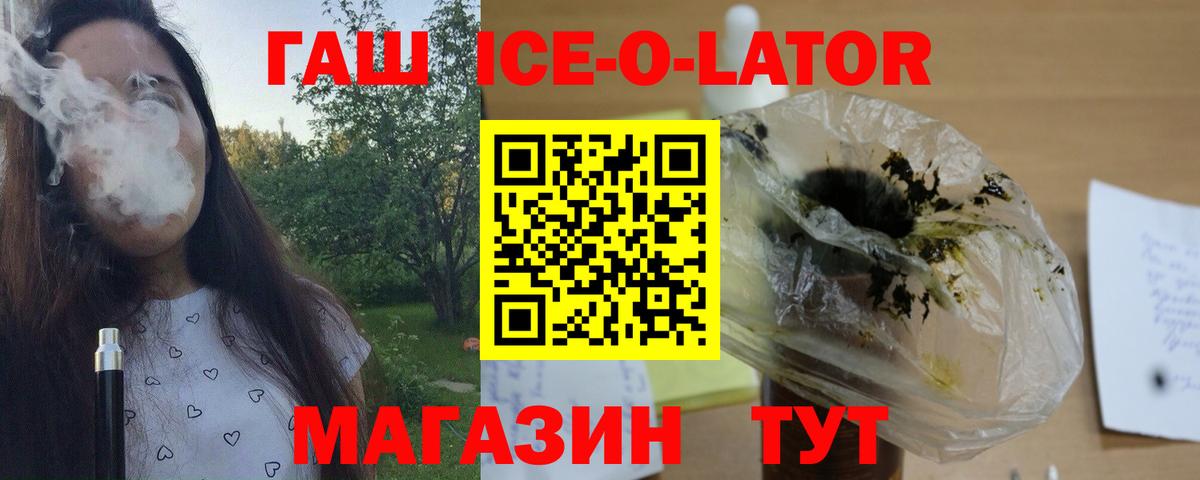 ГАШИШ Ice-O-Lator Михайловка