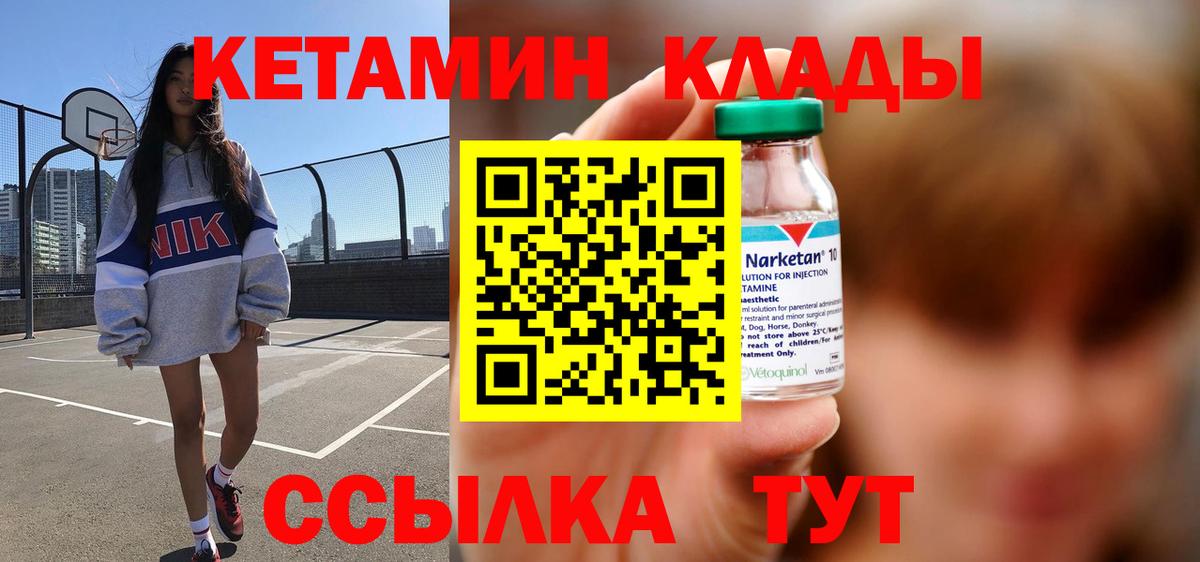 Кетамин ketamine  Кетамин VHQ  Вход с VPN  Михайловка 
