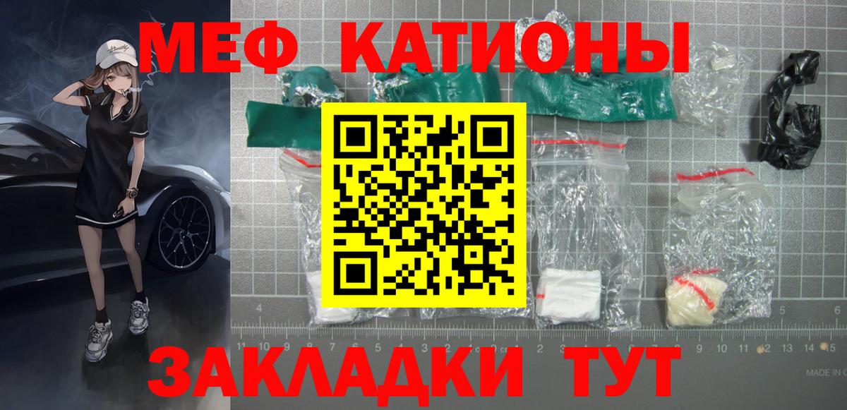 Меф мяу мяу Михайловка