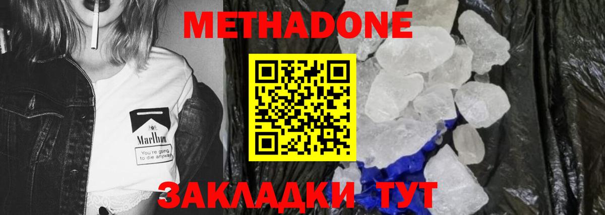 МЕТАДОН methadone  Метадон мёд  Вход с VPN  Михайловка 